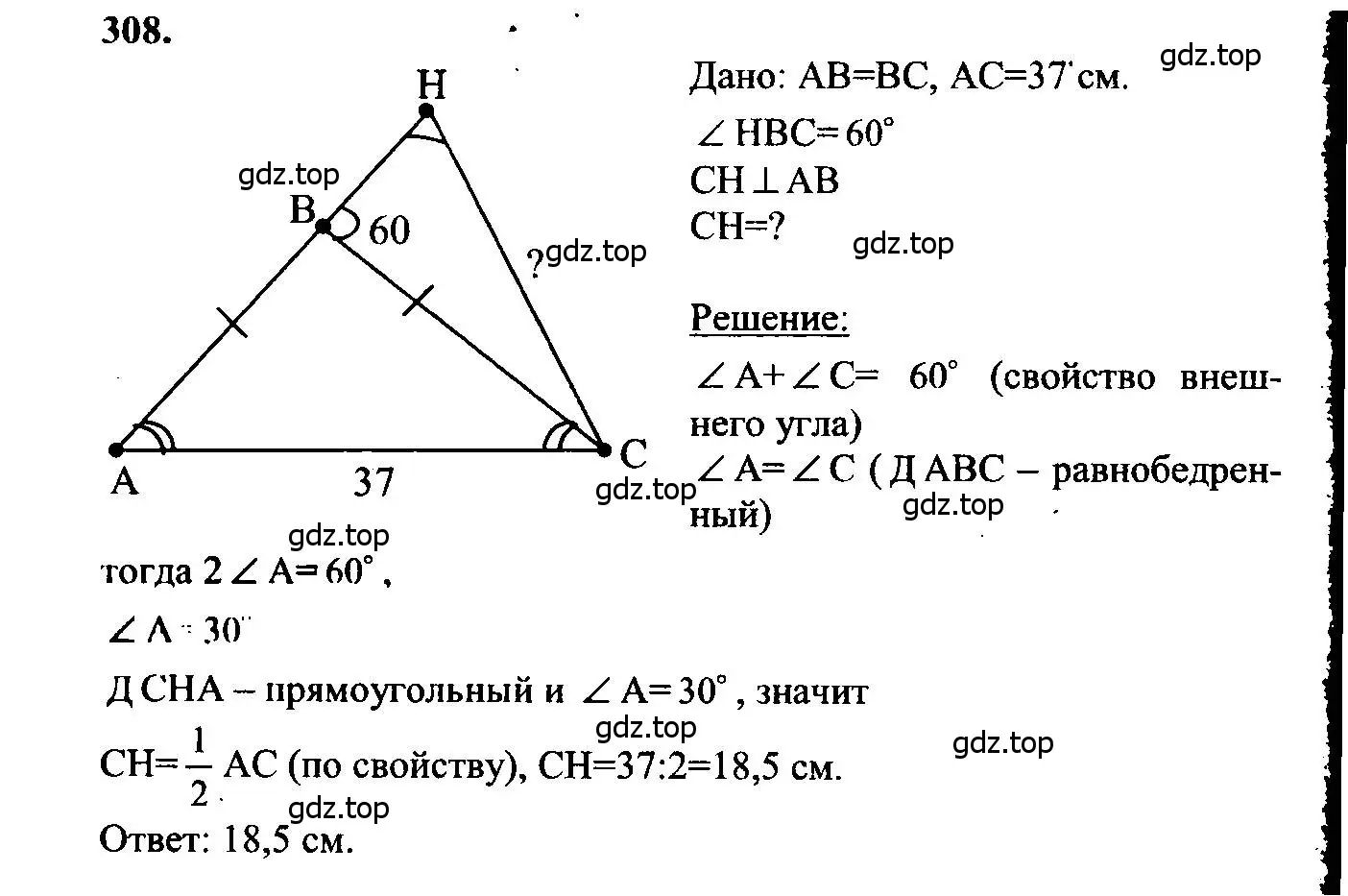Решение 5. номер 308 (страница 90) гдз по геометрии 7-9 класс Атанасян, Бутузов, учебник