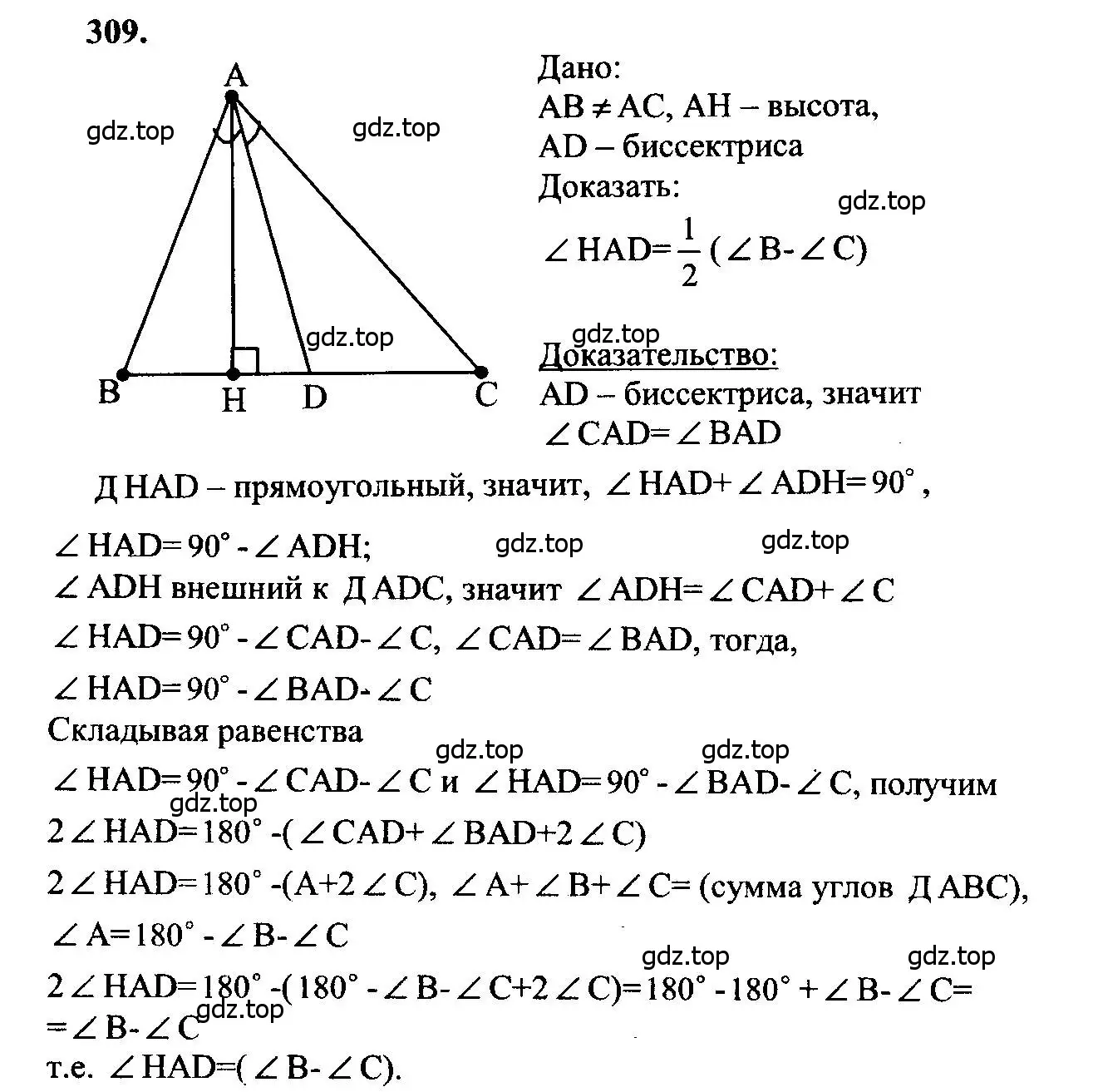 Решение 5. номер 309 (страница 90) гдз по геометрии 7-9 класс Атанасян, Бутузов, учебник