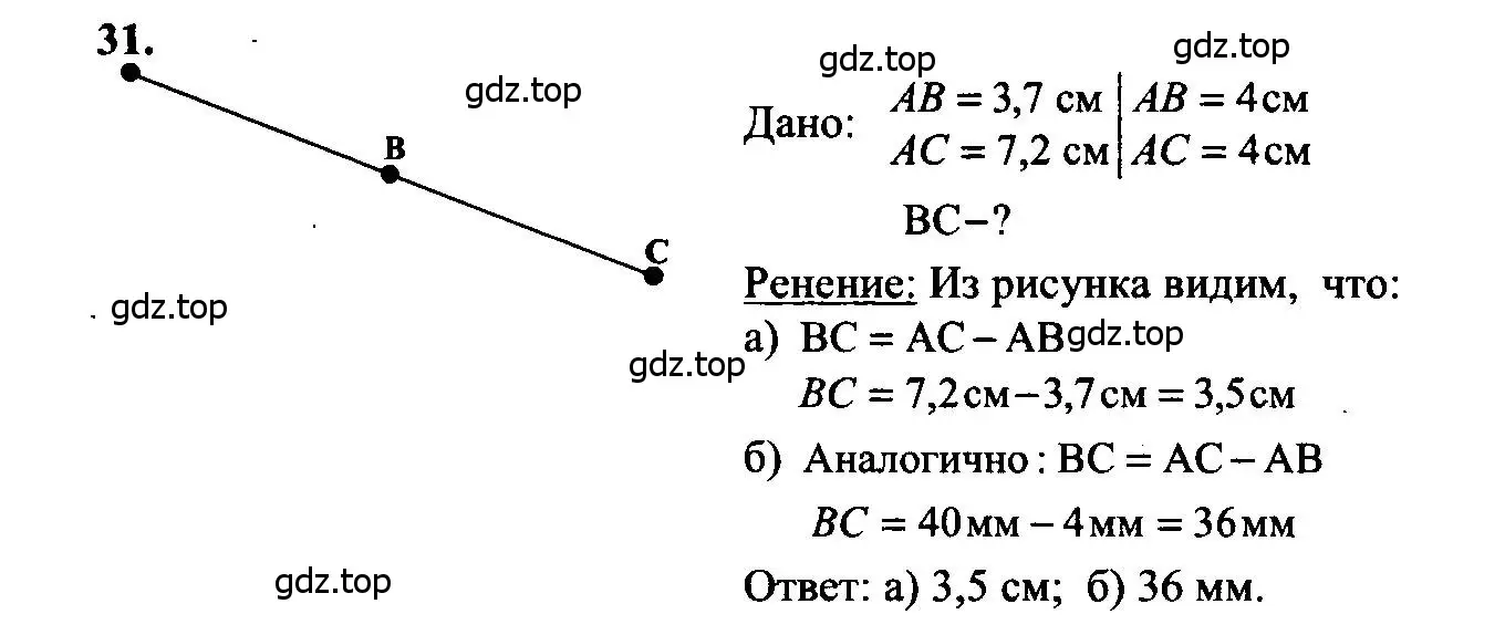 Решение 5. номер 31 (страница 17) гдз по геометрии 7-9 класс Атанасян, Бутузов, учебник