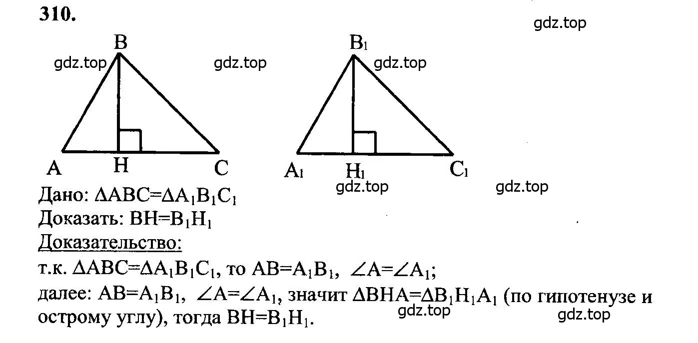 Решение 5. номер 310 (страница 90) гдз по геометрии 7-9 класс Атанасян, Бутузов, учебник
