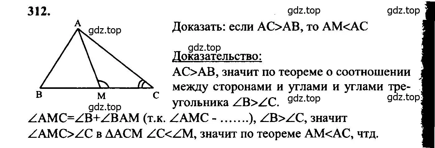 Решение 5. номер 312 (страница 90) гдз по геометрии 7-9 класс Атанасян, Бутузов, учебник