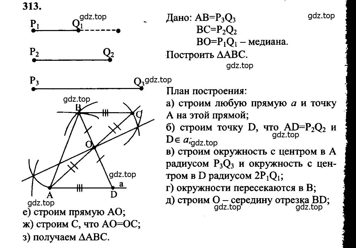 Решение 5. номер 313 (страница 90) гдз по геометрии 7-9 класс Атанасян, Бутузов, учебник