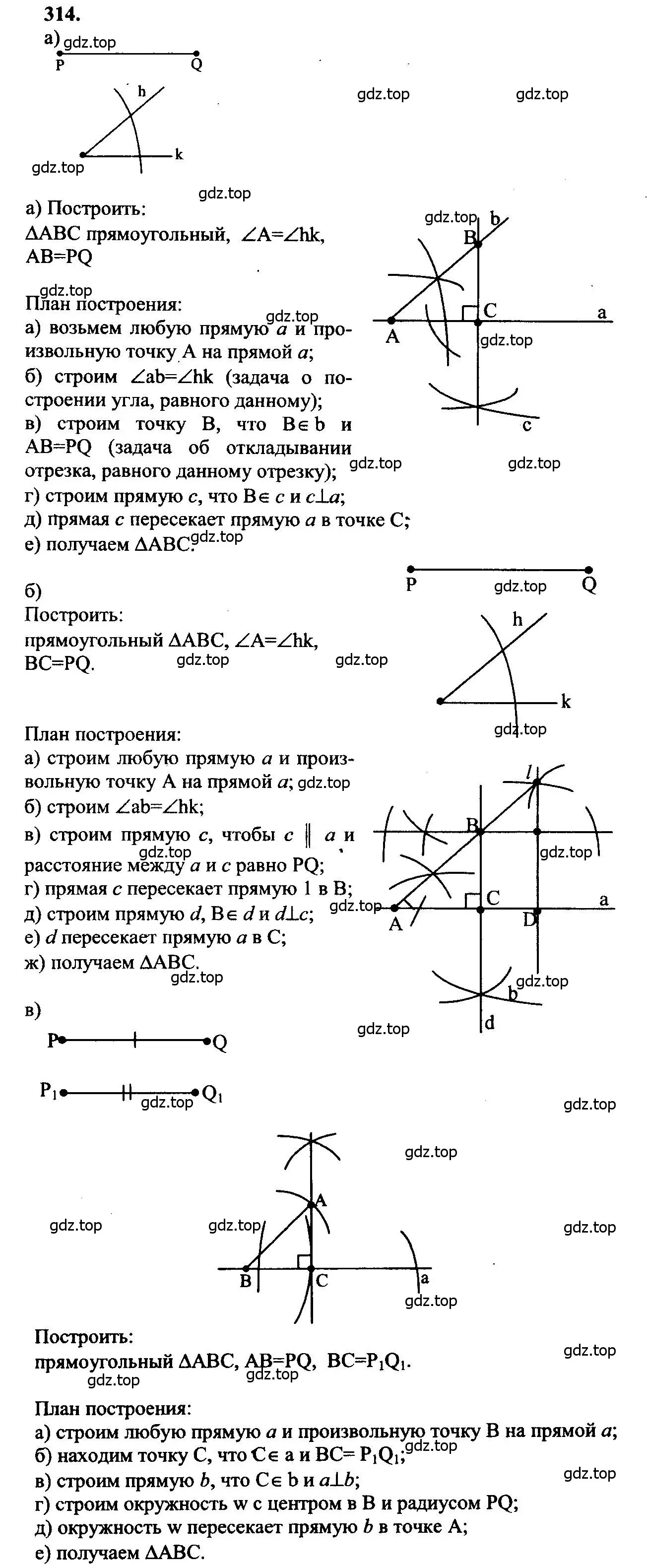 Решение 5. номер 314 (страница 90) гдз по геометрии 7-9 класс Атанасян, Бутузов, учебник