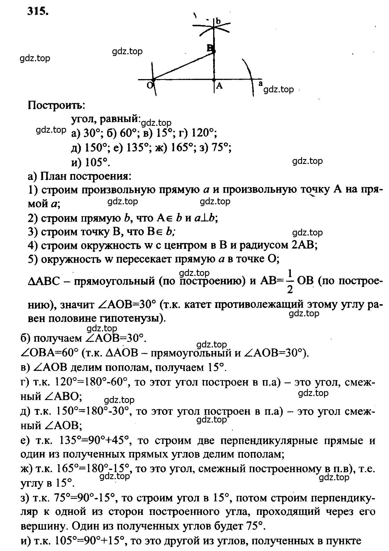 Решение 5. номер 315 (страница 90) гдз по геометрии 7-9 класс Атанасян, Бутузов, учебник