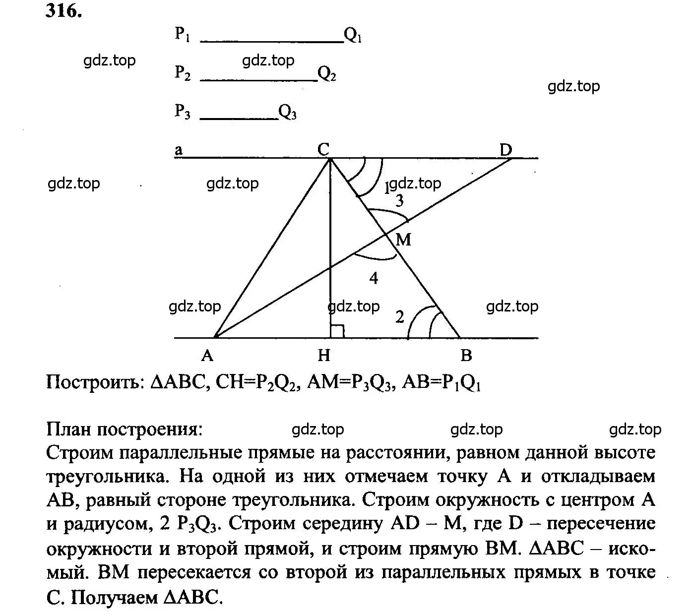 Решение 5. номер 316 (страница 91) гдз по геометрии 7-9 класс Атанасян, Бутузов, учебник