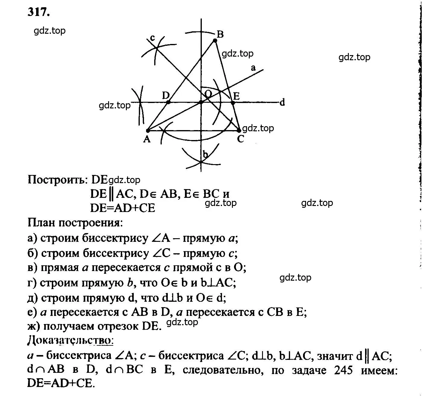 Решение 5. номер 317 (страница 91) гдз по геометрии 7-9 класс Атанасян, Бутузов, учебник