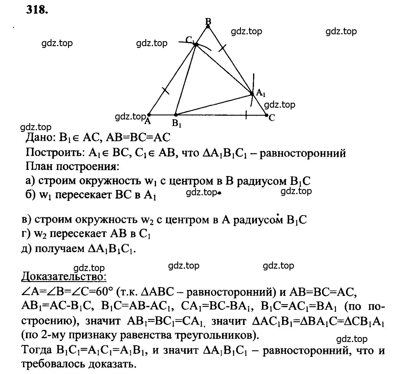 Решение 5. номер 318 (страница 91) гдз по геометрии 7-9 класс Атанасян, Бутузов, учебник