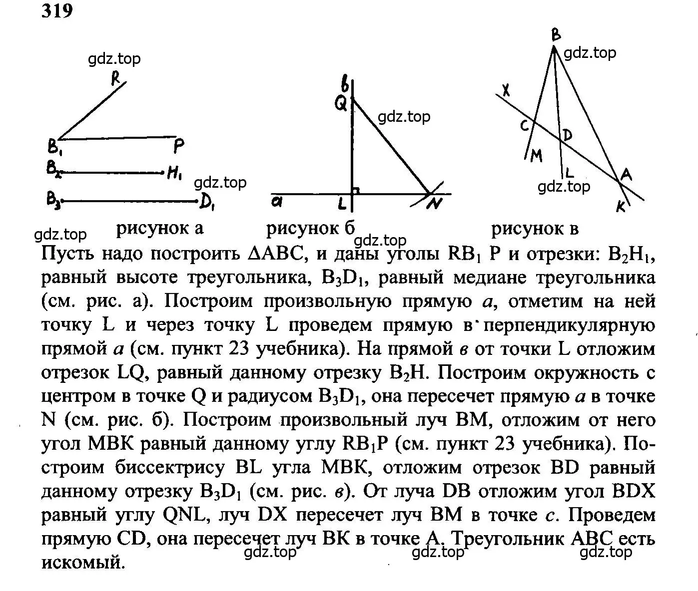 Решение 5. номер 319 (страница 91) гдз по геометрии 7-9 класс Атанасян, Бутузов, учебник