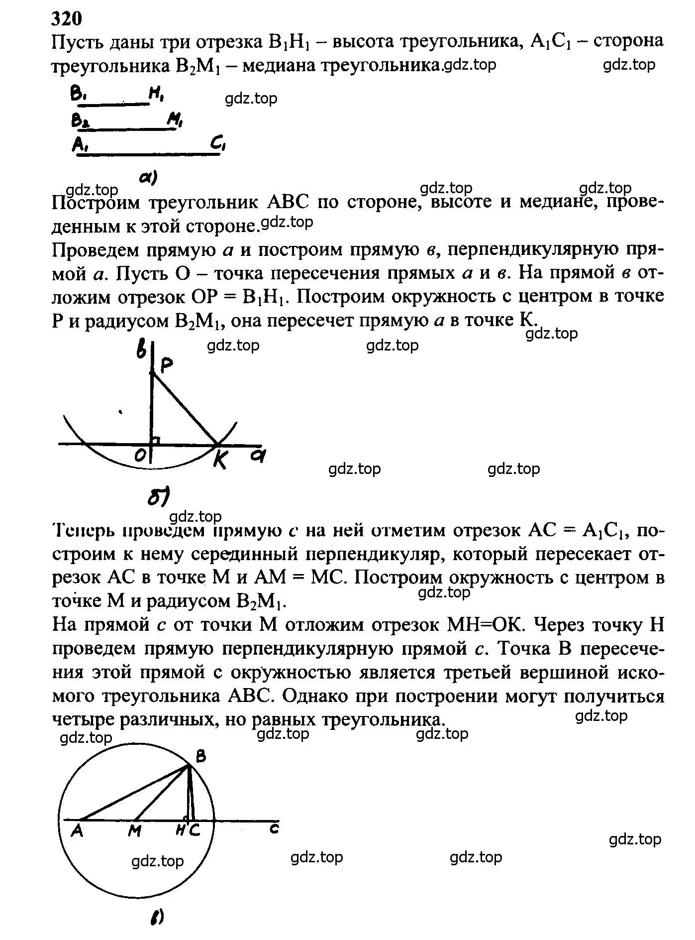 Решение 5. номер 320 (страница 91) гдз по геометрии 7-9 класс Атанасян, Бутузов, учебник