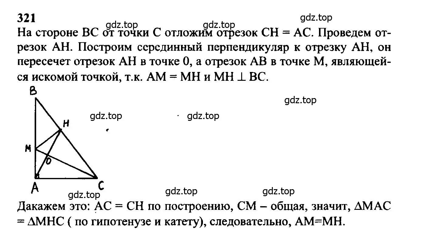 Решение 5. номер 321 (страница 91) гдз по геометрии 7-9 класс Атанасян, Бутузов, учебник