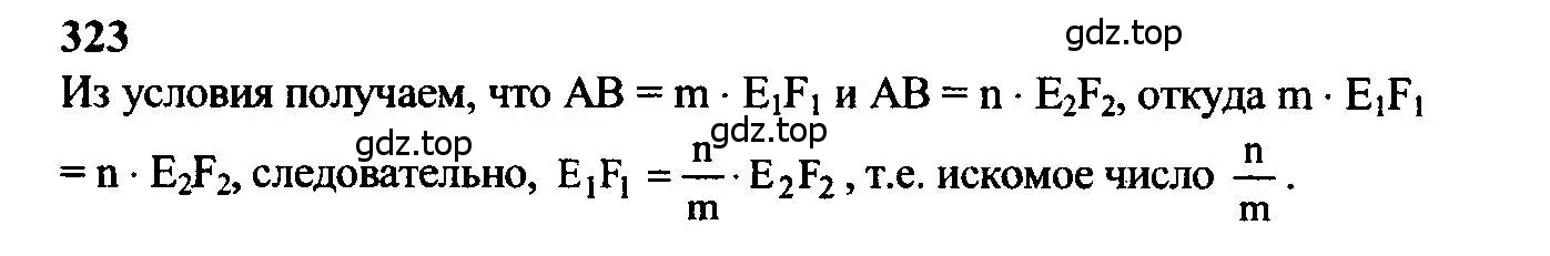 Решение 5. номер 323 (страница 92) гдз по геометрии 7-9 класс Атанасян, Бутузов, учебник