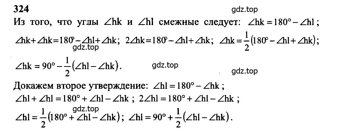 Решение 5. номер 324 (страница 92) гдз по геометрии 7-9 класс Атанасян, Бутузов, учебник