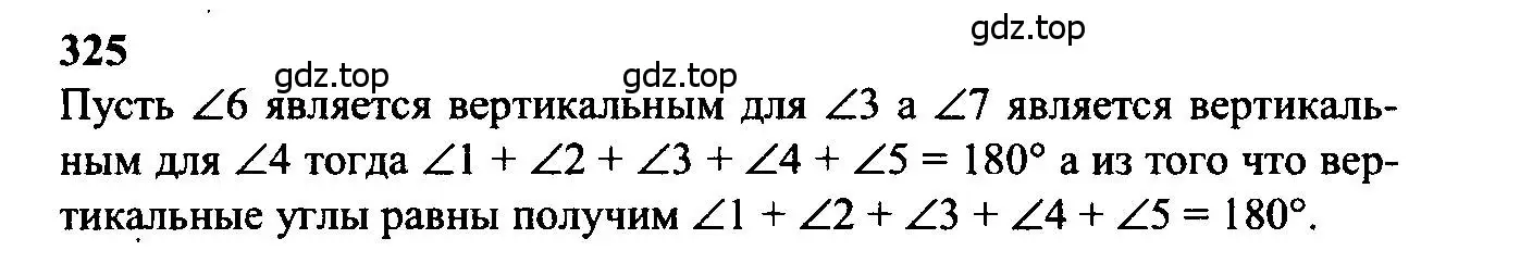 Решение 5. номер 325 (страница 92) гдз по геометрии 7-9 класс Атанасян, Бутузов, учебник