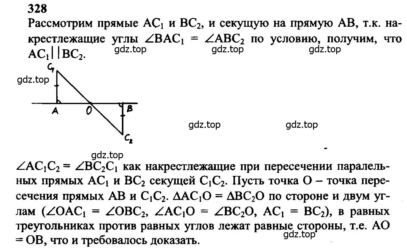 Решение 5. номер 328 (страница 92) гдз по геометрии 7-9 класс Атанасян, Бутузов, учебник