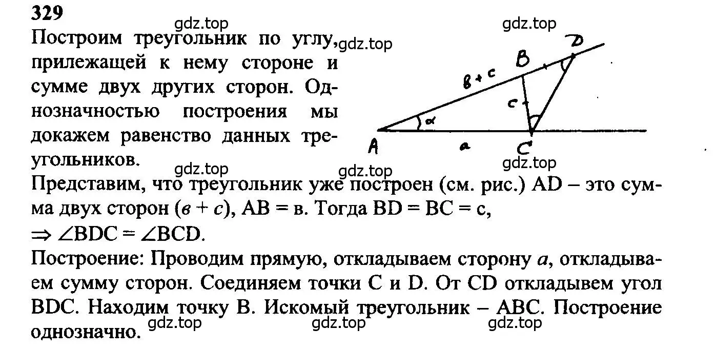 Решение 5. номер 329 (страница 92) гдз по геометрии 7-9 класс Атанасян, Бутузов, учебник