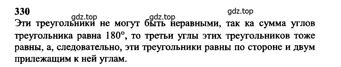 Решение 5. номер 330 (страница 92) гдз по геометрии 7-9 класс Атанасян, Бутузов, учебник