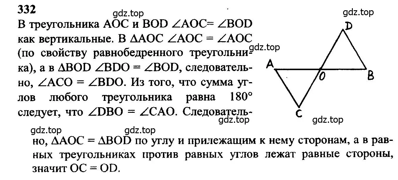 Решение 5. номер 332 (страница 93) гдз по геометрии 7-9 класс Атанасян, Бутузов, учебник
