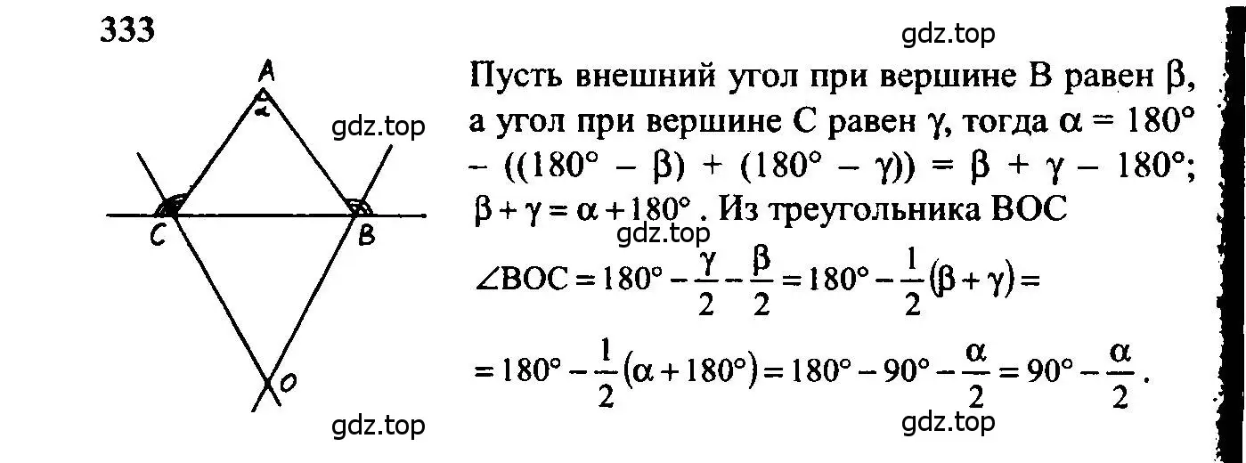 Решение 5. номер 333 (страница 93) гдз по геометрии 7-9 класс Атанасян, Бутузов, учебник