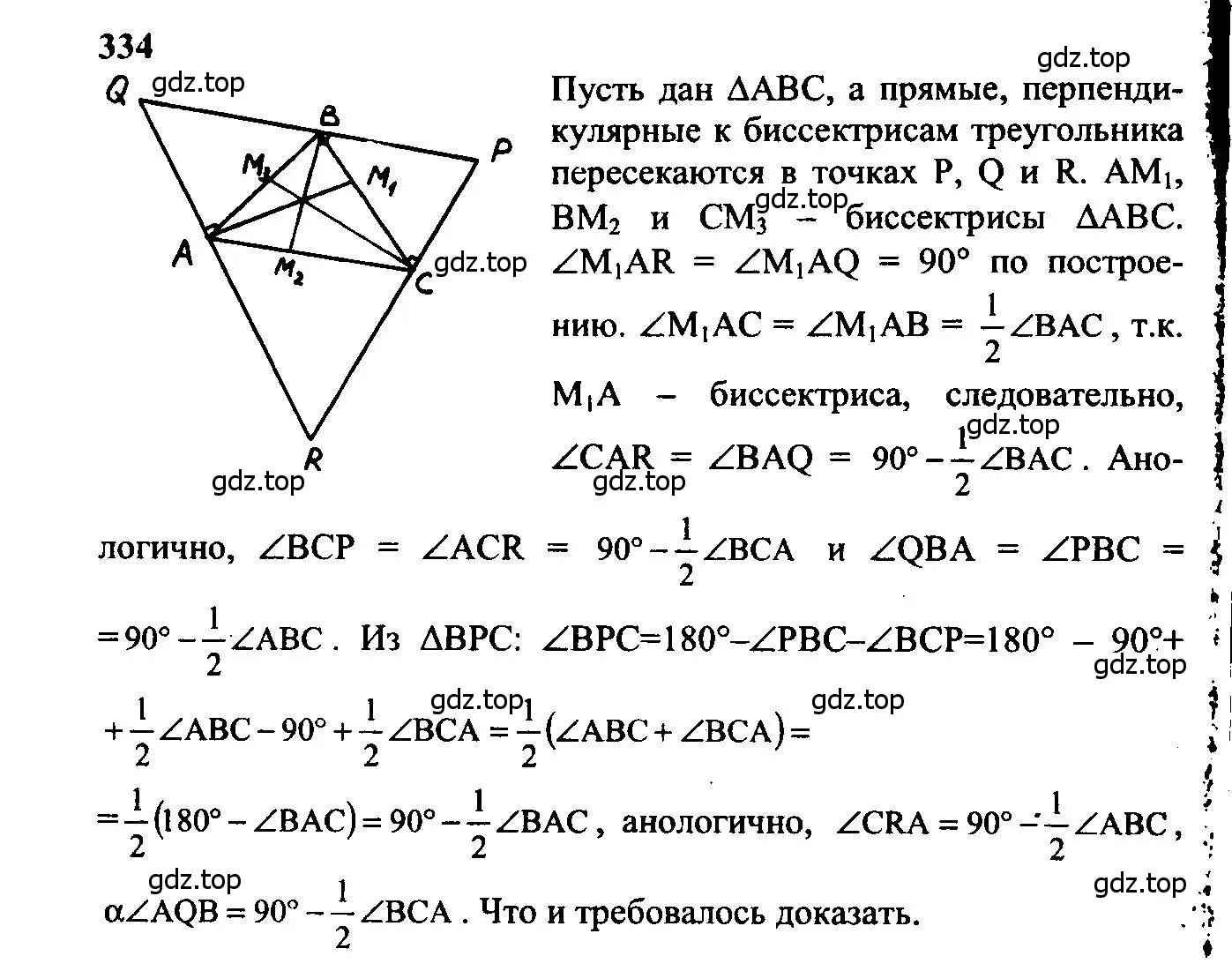 Решение 5. номер 334 (страница 93) гдз по геометрии 7-9 класс Атанасян, Бутузов, учебник
