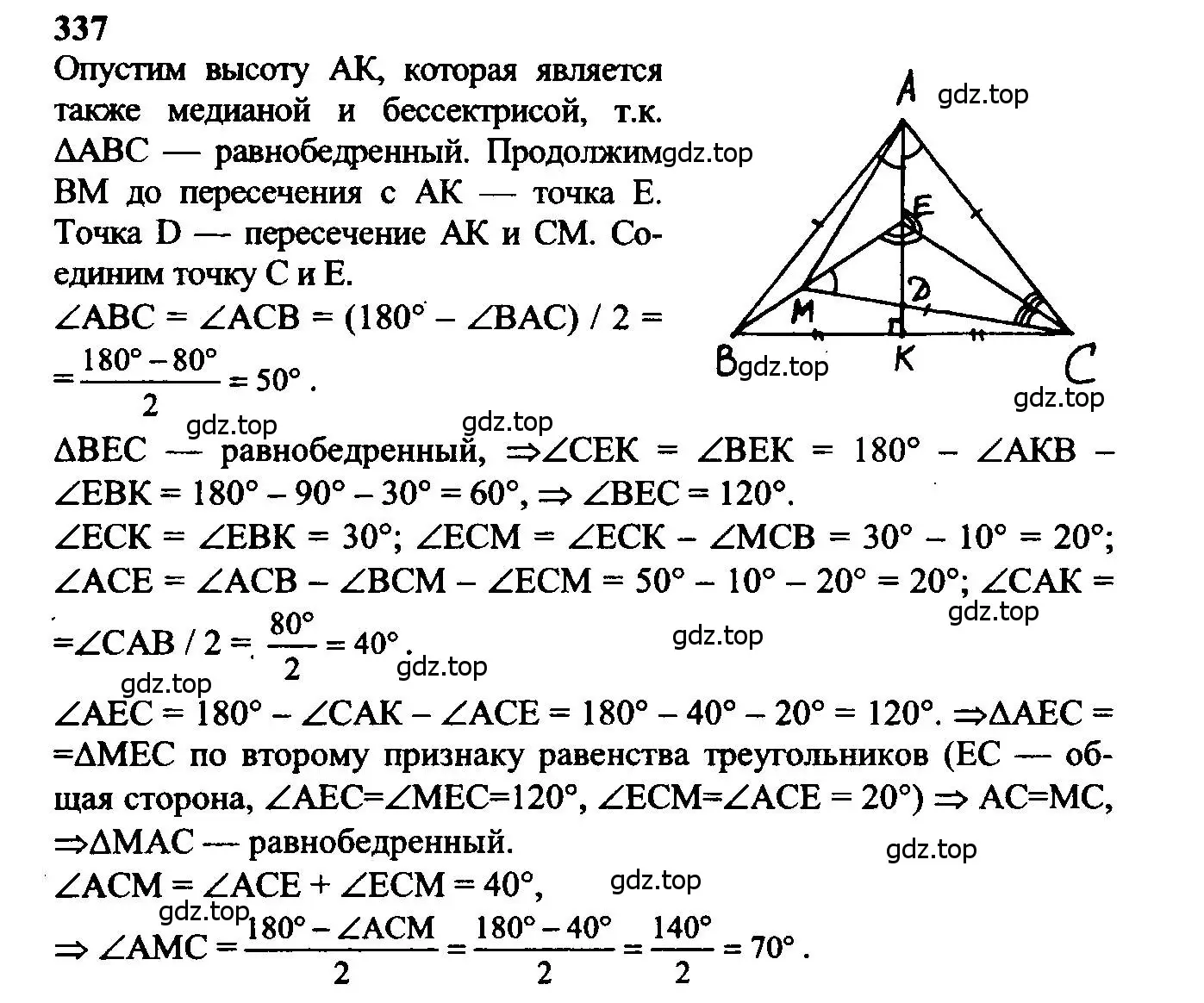 Решение 5. номер 337 (страница 93) гдз по геометрии 7-9 класс Атанасян, Бутузов, учебник