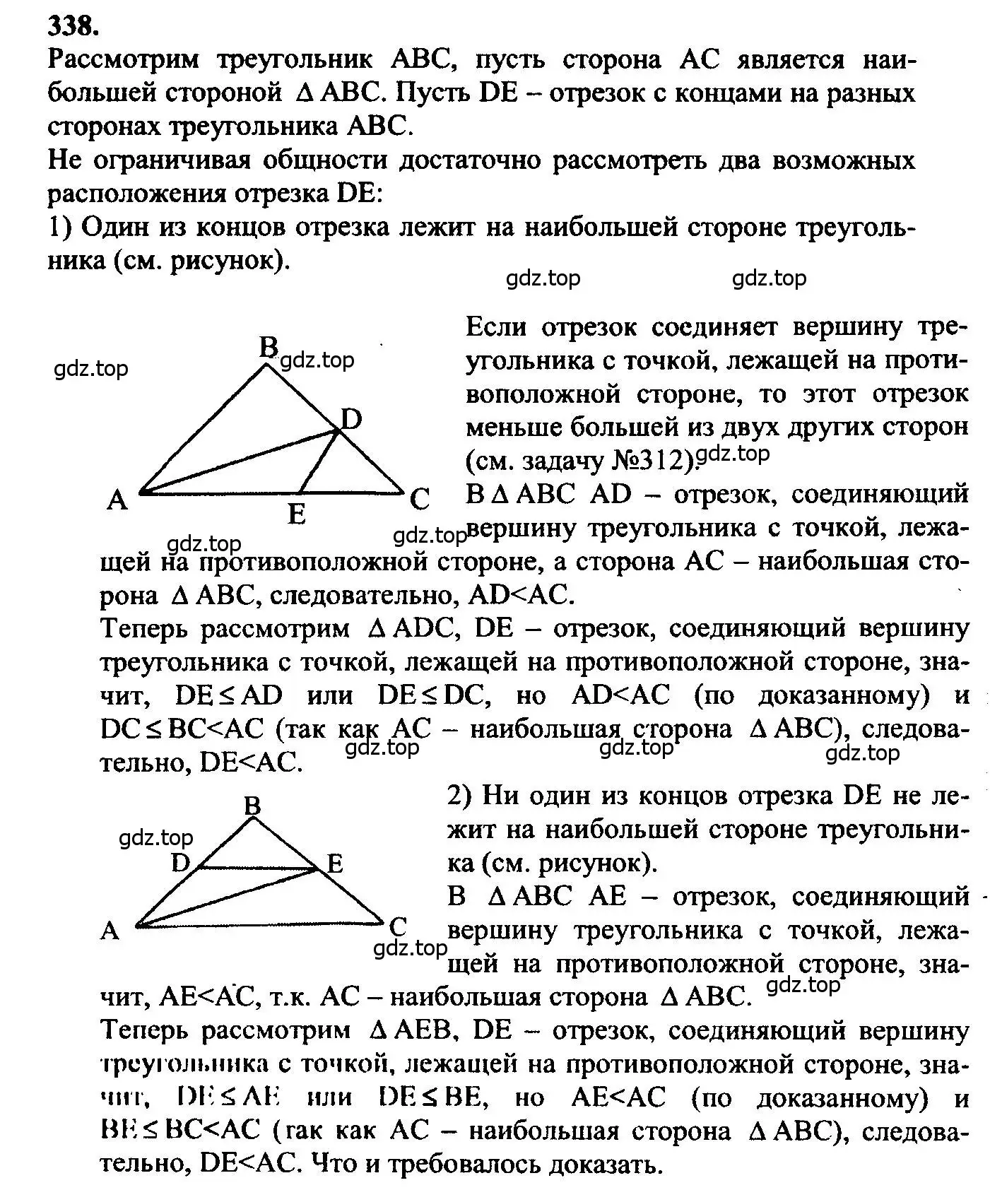 Решение 5. номер 338 (страница 93) гдз по геометрии 7-9 класс Атанасян, Бутузов, учебник