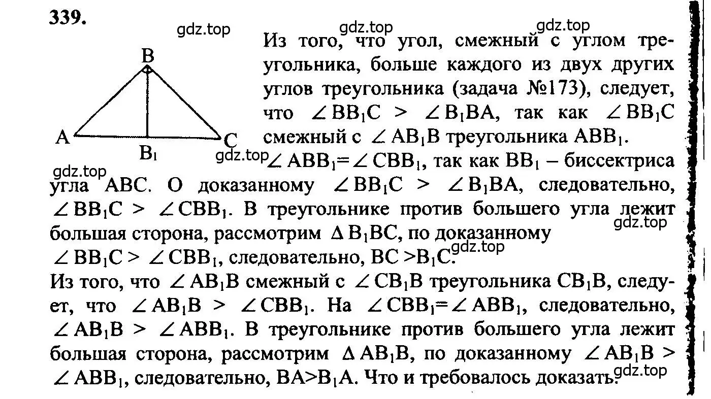 Решение 5. номер 339 (страница 93) гдз по геометрии 7-9 класс Атанасян, Бутузов, учебник