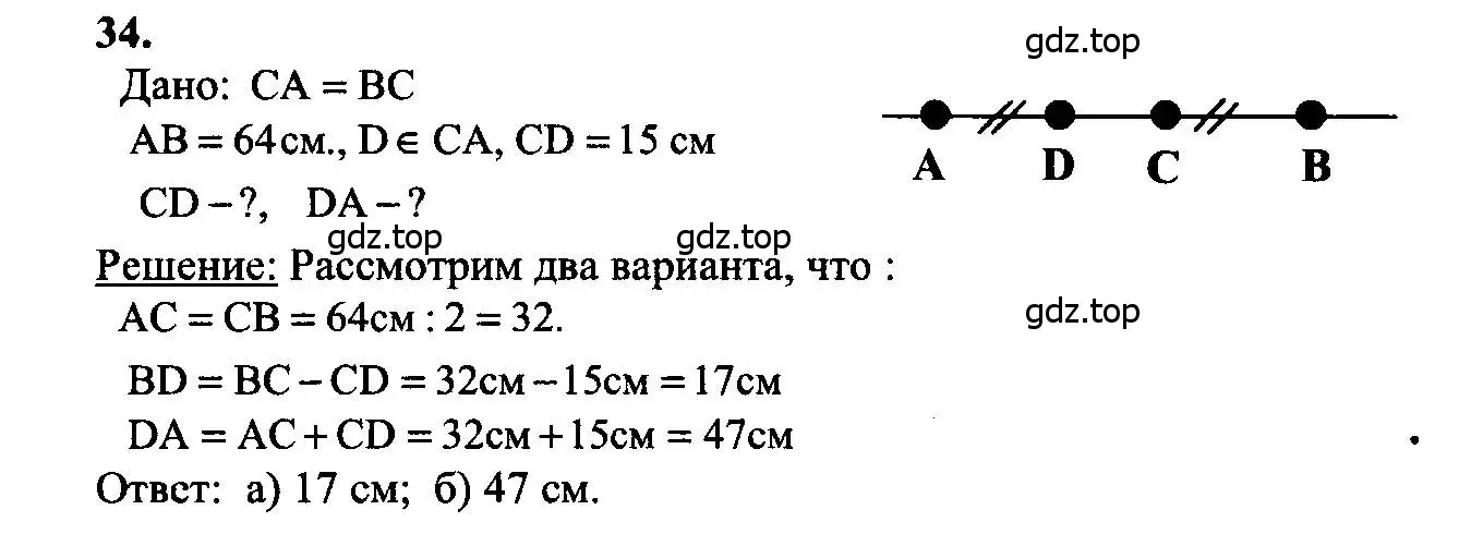Решение 5. номер 34 (страница 17) гдз по геометрии 7-9 класс Атанасян, Бутузов, учебник