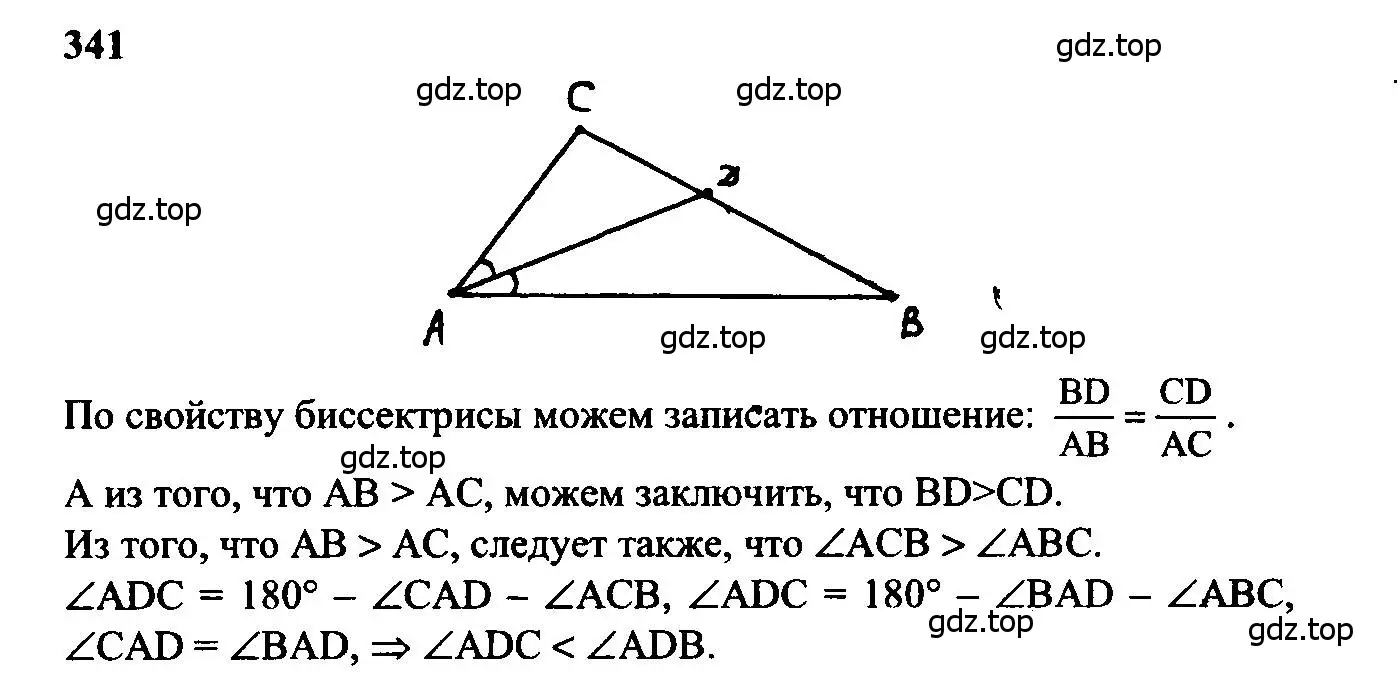 Решение 5. номер 341 (страница 93) гдз по геометрии 7-9 класс Атанасян, Бутузов, учебник