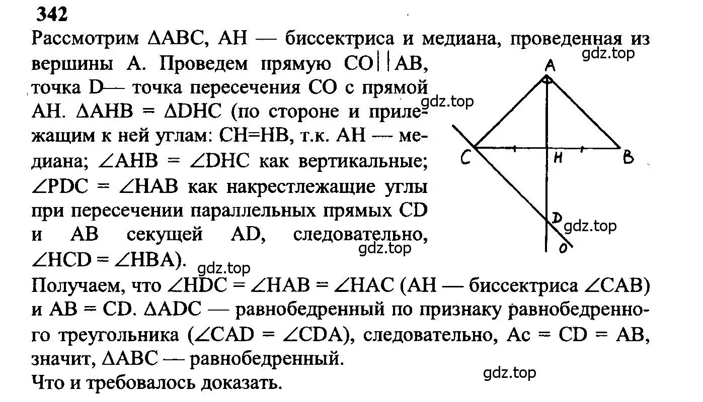 Решение 5. номер 342 (страница 93) гдз по геометрии 7-9 класс Атанасян, Бутузов, учебник