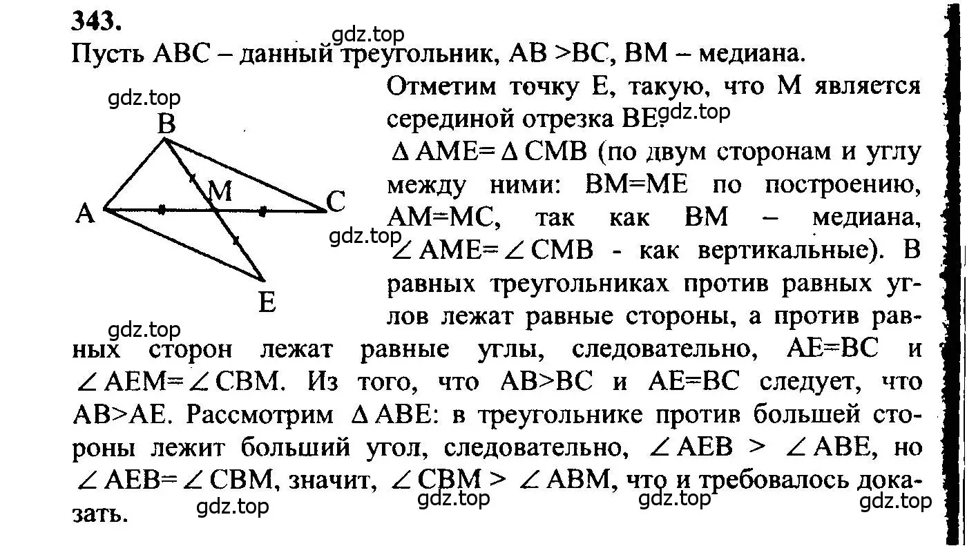 Решение 5. номер 343 (страница 93) гдз по геометрии 7-9 класс Атанасян, Бутузов, учебник