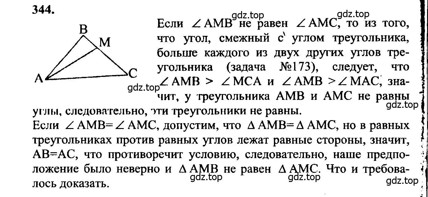 Решение 5. номер 344 (страница 93) гдз по геометрии 7-9 класс Атанасян, Бутузов, учебник