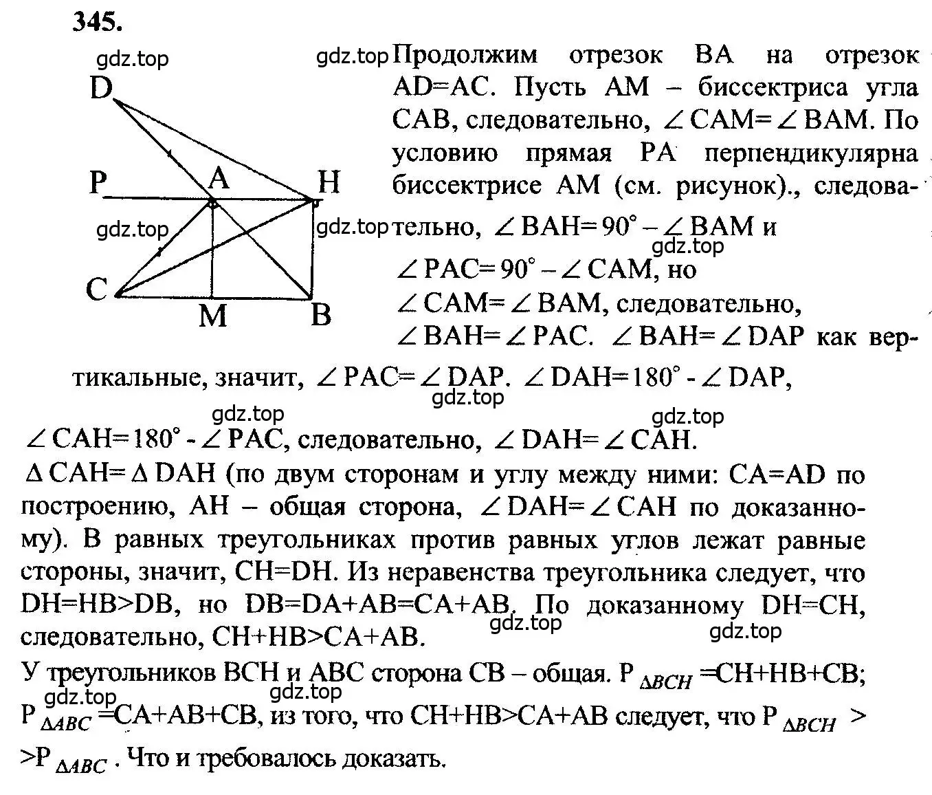 Решение 5. номер 345 (страница 93) гдз по геометрии 7-9 класс Атанасян, Бутузов, учебник