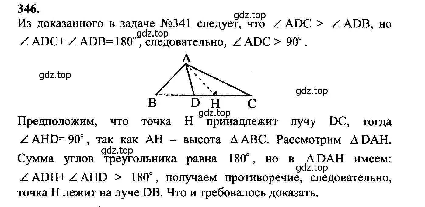 Решение 5. номер 346 (страница 94) гдз по геометрии 7-9 класс Атанасян, Бутузов, учебник
