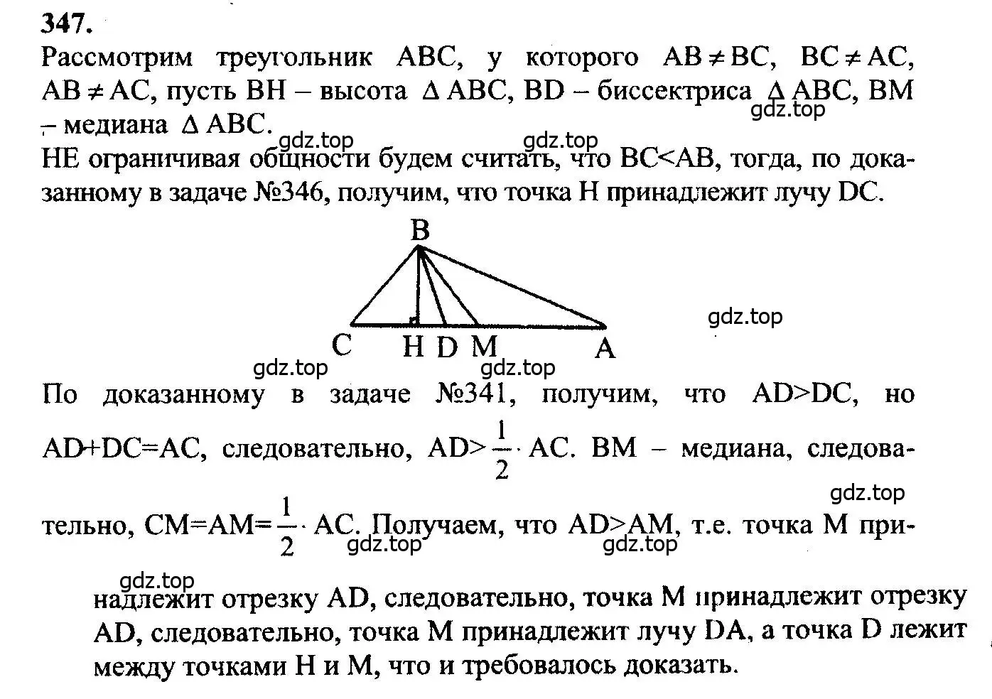 Решение 5. номер 347 (страница 94) гдз по геометрии 7-9 класс Атанасян, Бутузов, учебник