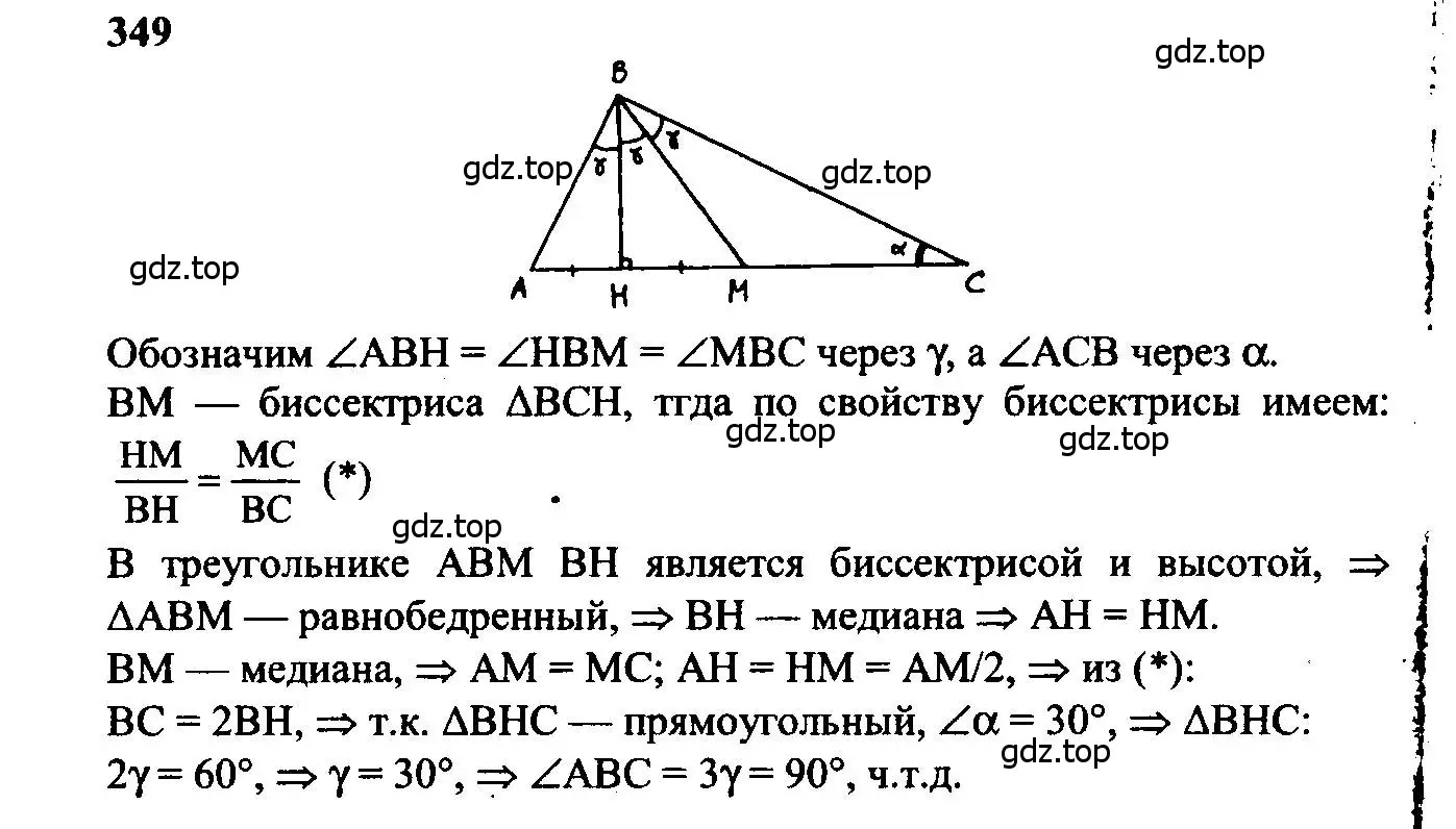 Решение 5. номер 349 (страница 94) гдз по геометрии 7-9 класс Атанасян, Бутузов, учебник