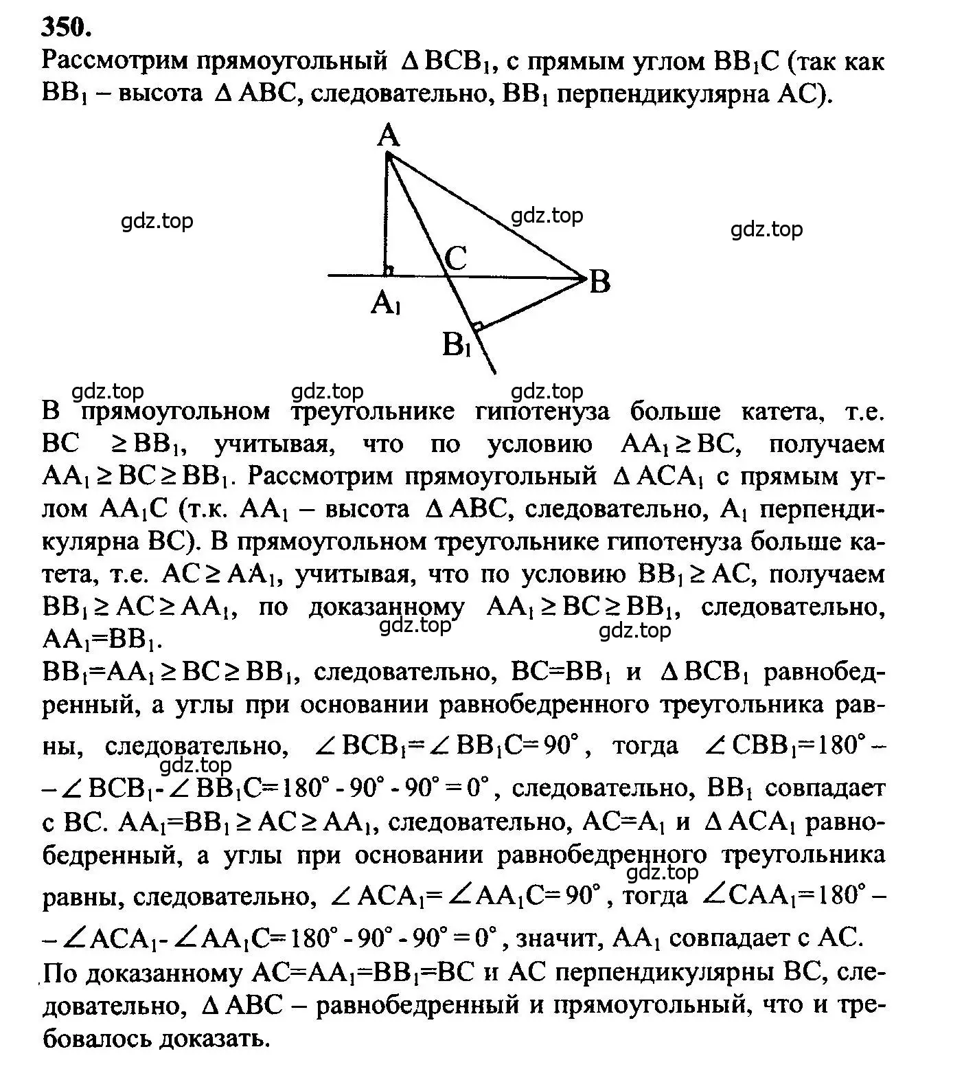 Решение 5. номер 350 (страница 94) гдз по геометрии 7-9 класс Атанасян, Бутузов, учебник