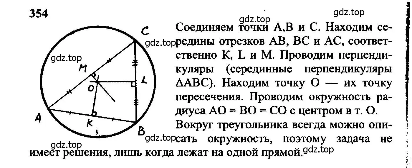 Решение 5. номер 354 (страница 96) гдз по геометрии 7-9 класс Атанасян, Бутузов, учебник