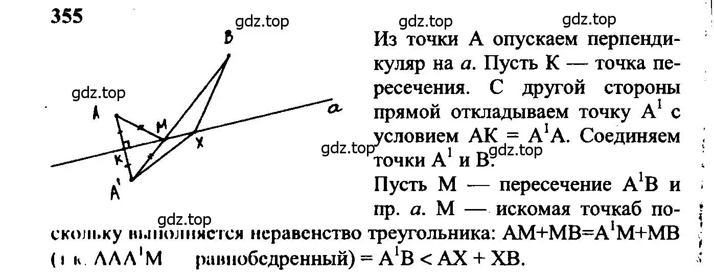 Решение 5. номер 355 (страница 96) гдз по геометрии 7-9 класс Атанасян, Бутузов, учебник