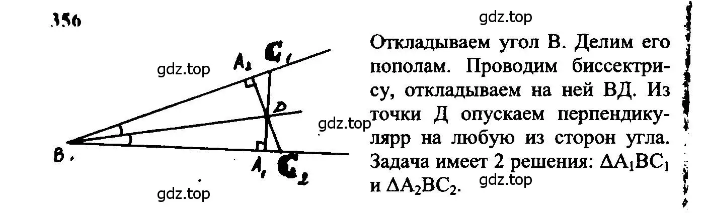 Решение 5. номер 356 (страница 96) гдз по геометрии 7-9 класс Атанасян, Бутузов, учебник