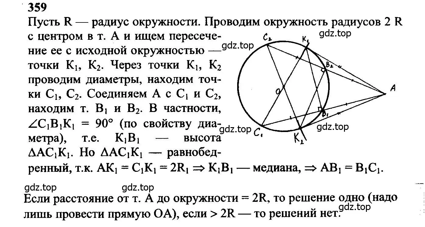 Решение 5. номер 359 (страница 96) гдз по геометрии 7-9 класс Атанасян, Бутузов, учебник