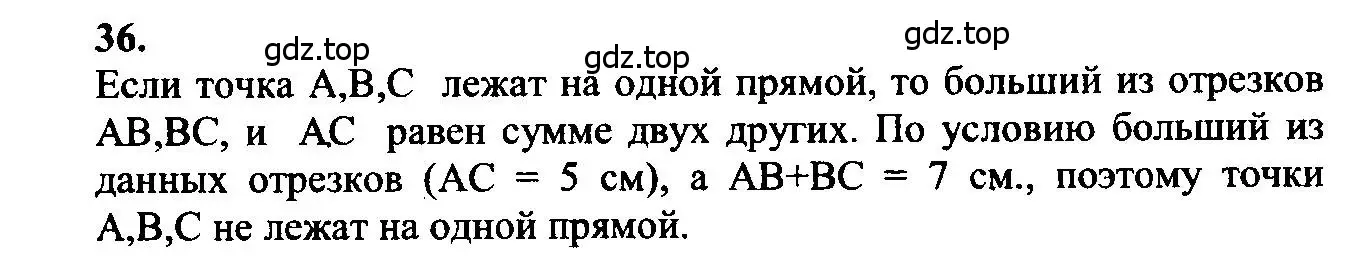 Решение 5. номер 36 (страница 17) гдз по геометрии 7-9 класс Атанасян, Бутузов, учебник