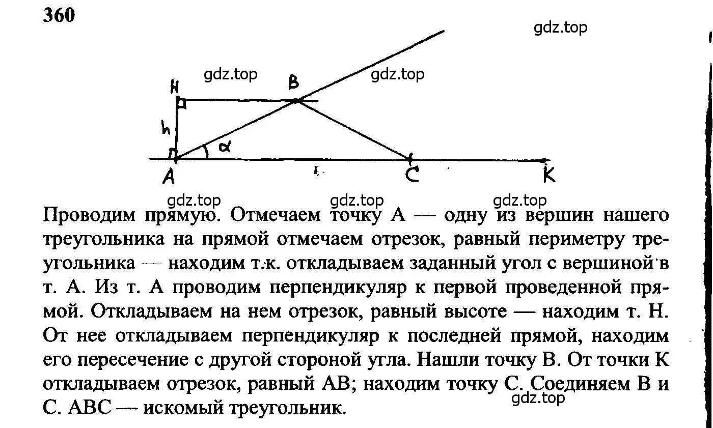 Решение 5. номер 360 (страница 96) гдз по геометрии 7-9 класс Атанасян, Бутузов, учебник