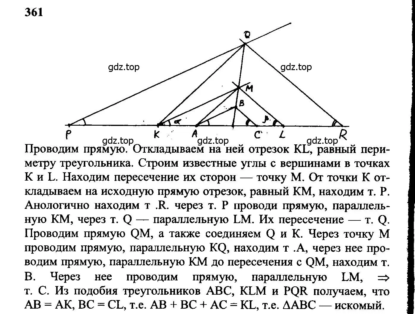 Решение 5. номер 361 (страница 96) гдз по геометрии 7-9 класс Атанасян, Бутузов, учебник