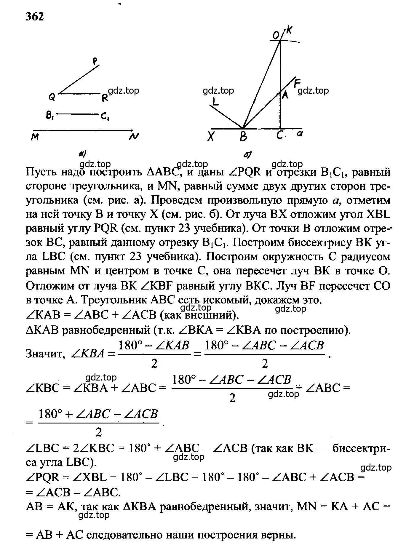 Решение 5. номер 362 (страница 96) гдз по геометрии 7-9 класс Атанасян, Бутузов, учебник