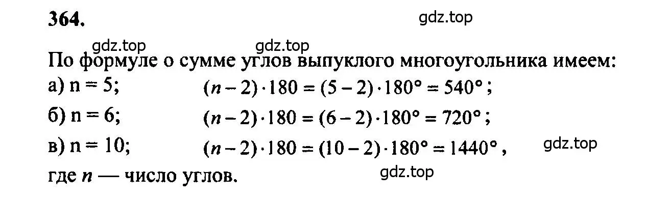 Решение 5. номер 364 (страница 100) гдз по геометрии 7-9 класс Атанасян, Бутузов, учебник