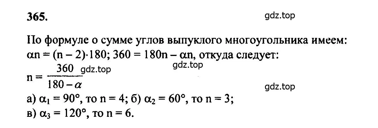 Решение 5. номер 365 (страница 100) гдз по геометрии 7-9 класс Атанасян, Бутузов, учебник