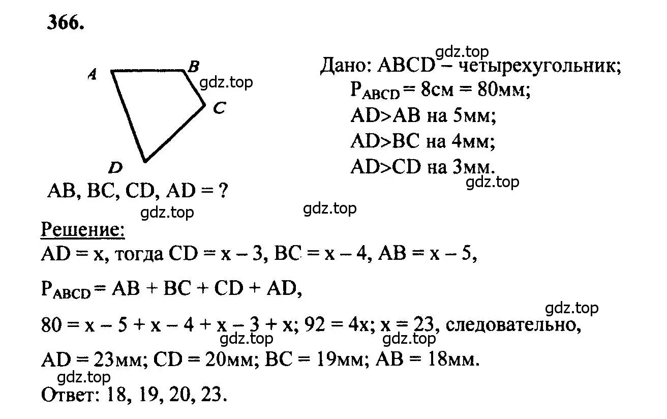 Решение 5. номер 366 (страница 100) гдз по геометрии 7-9 класс Атанасян, Бутузов, учебник