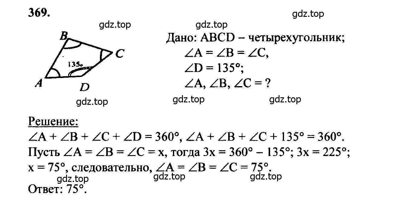 Решение 5. номер 369 (страница 100) гдз по геометрии 7-9 класс Атанасян, Бутузов, учебник