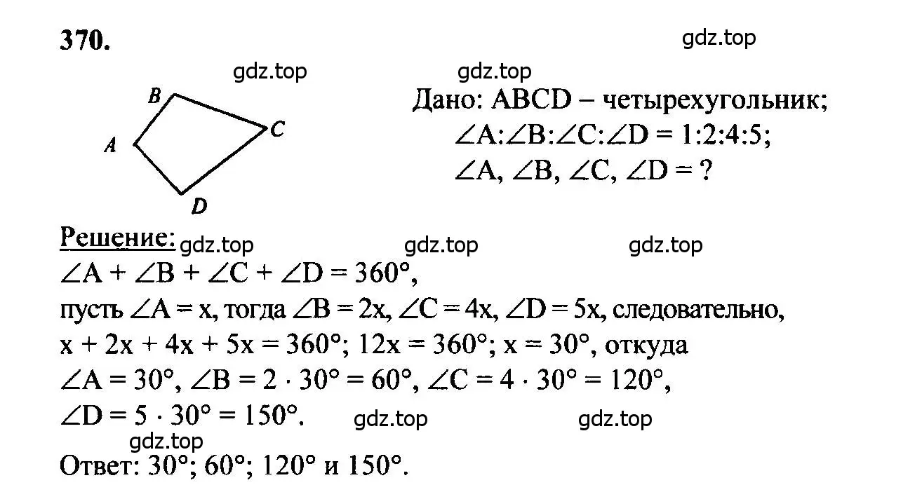 Решение 5. номер 370 (страница 100) гдз по геометрии 7-9 класс Атанасян, Бутузов, учебник
