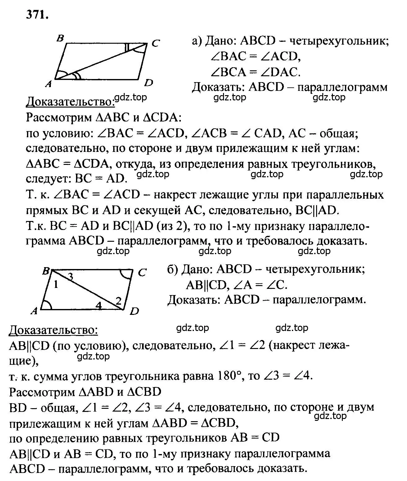 Решение 5. номер 371 (страница 103) гдз по геометрии 7-9 класс Атанасян, Бутузов, учебник